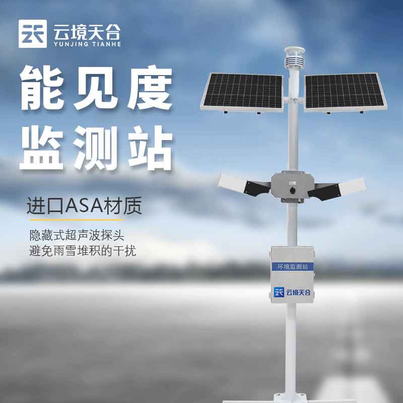 能見(jiàn)度觀測(cè)儀只能監(jiān)測(cè)能見(jiàn)度嗎?