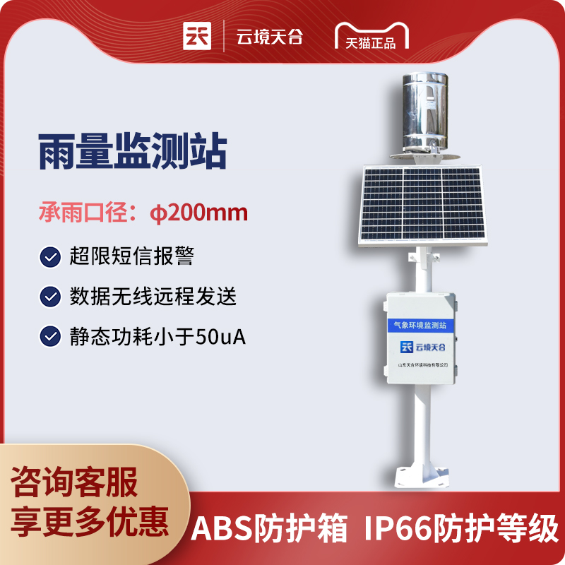 降雨量水位自動監測站
