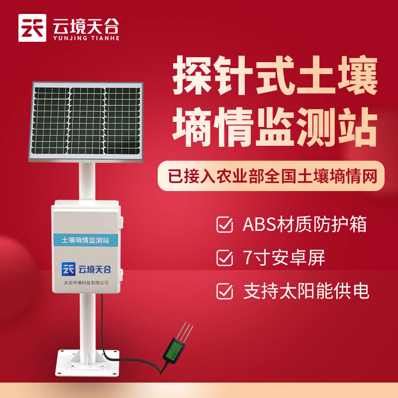 稻田土壤墑情監(jiān)測系統(tǒng)