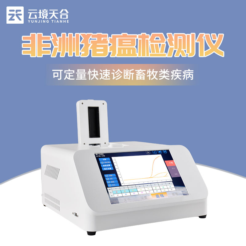 非洲豬瘟快速診斷系統