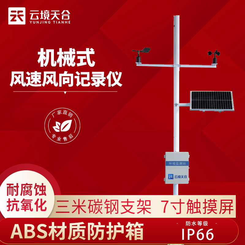 機場跑道風速風向儀廠家