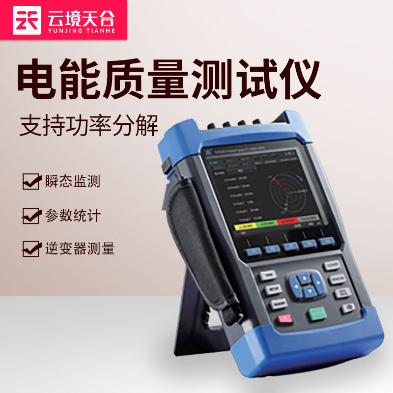 電能質量測試儀
