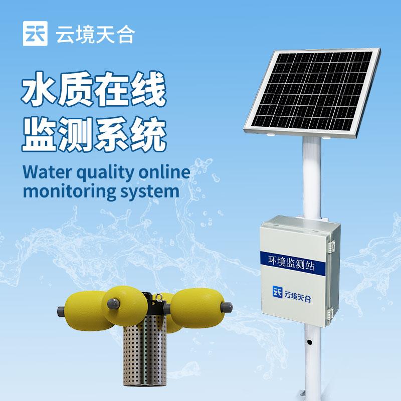 立桿水質(zhì)監(jiān)測站介紹