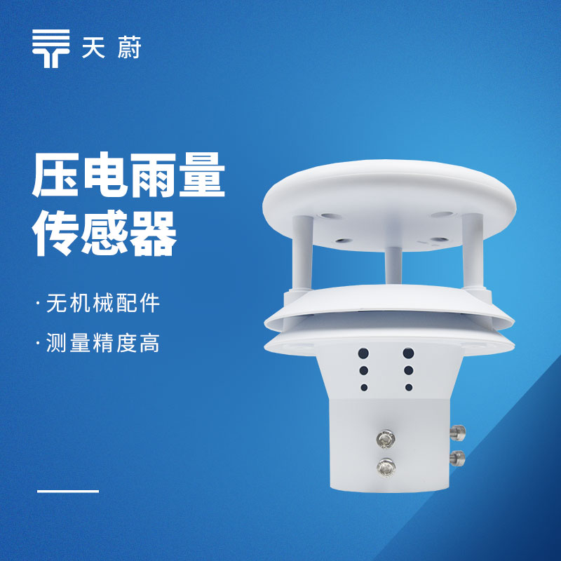 壓電雨量傳感器：體積小維護方便，實用又省心！