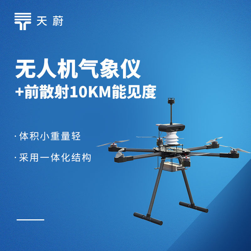 機載氣象儀 | 負責高空氣象監測，實時傳輸精準高效